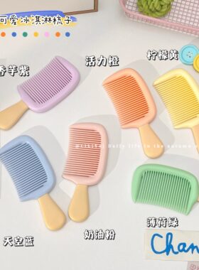 高颜值冰淇淋防静电小号中齿梳子
