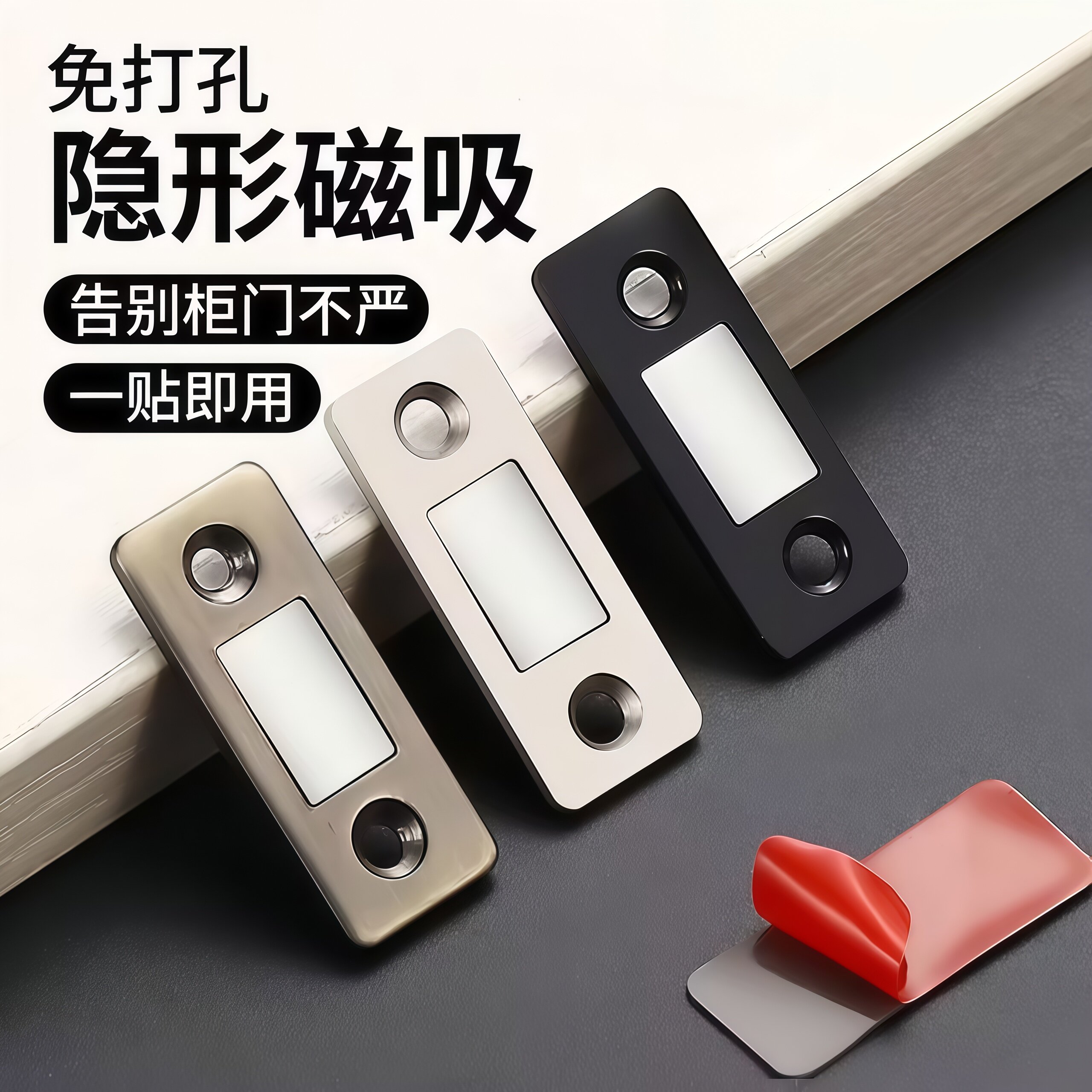 免打孔强磁衣柜推拉门磁吸贴片