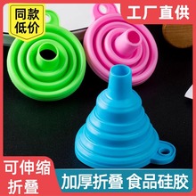 可伸缩折叠功能漏斗家用油壶油漏斗大口径硅胶加油倒油小号分装斗