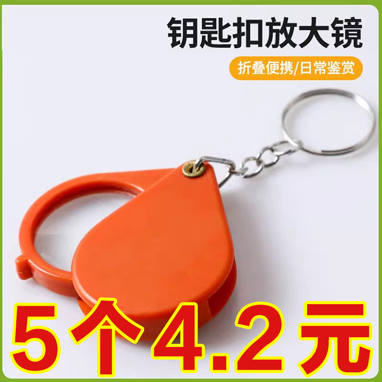 折疊鑰匙扣放大鏡老年人專用高清