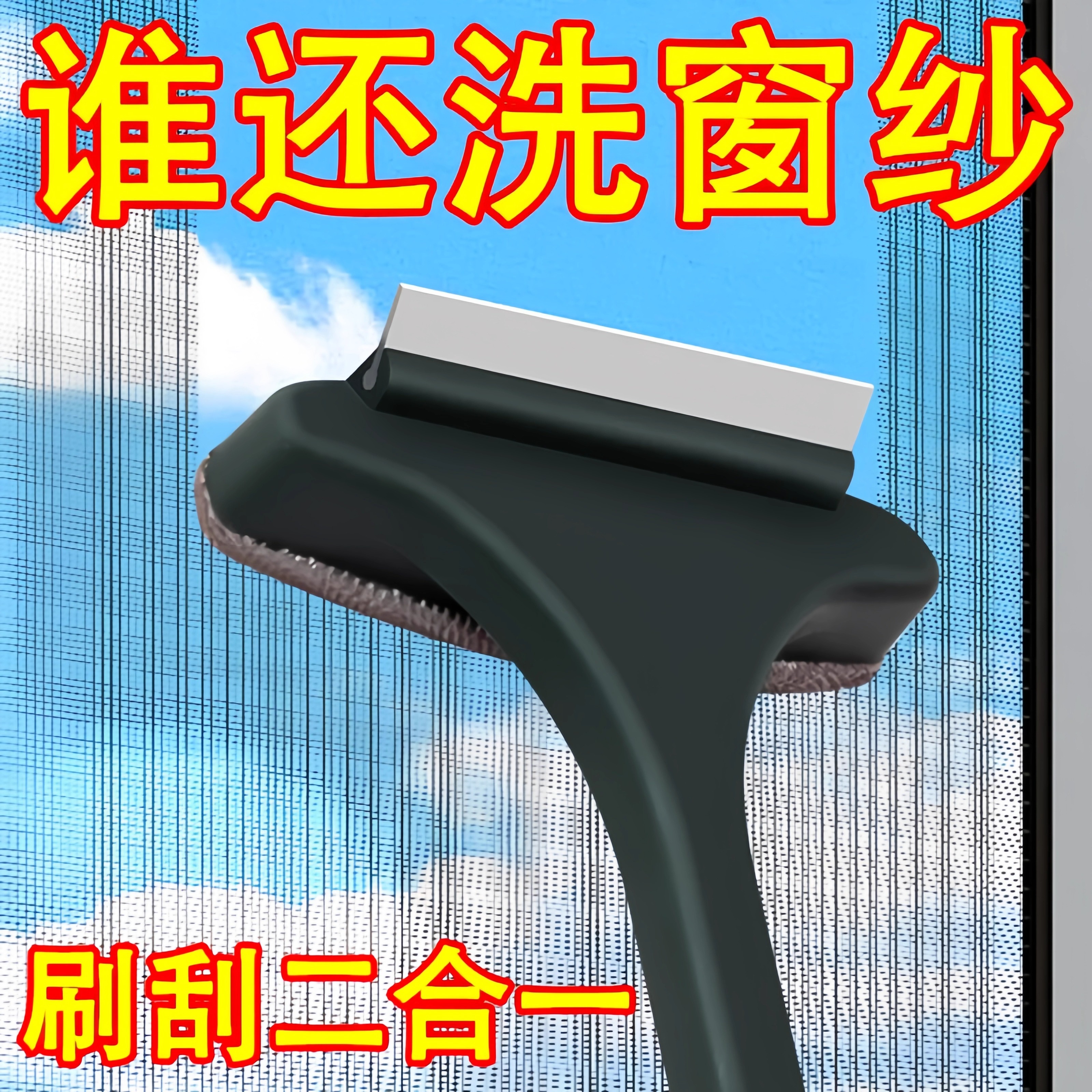 免拆洗双面纱窗刷清洁神器