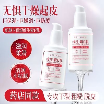 维生素e乳保湿补水护肤面霜