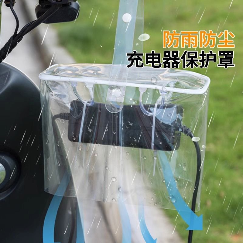 电瓶车充电器防水袋排插防水盒充电盒室外防雨罩下雨天神器收纳袋