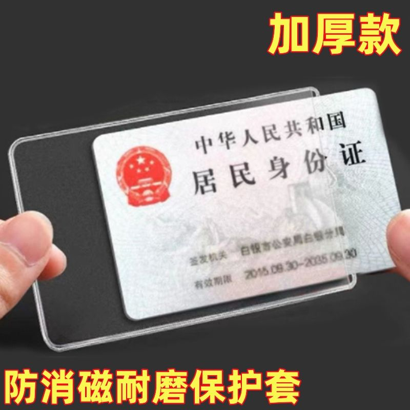 磨砂透明防消磁银行卡套