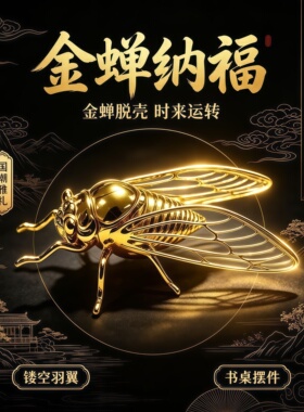 新中式金蝉镂空茶桌摆件一鸣惊人