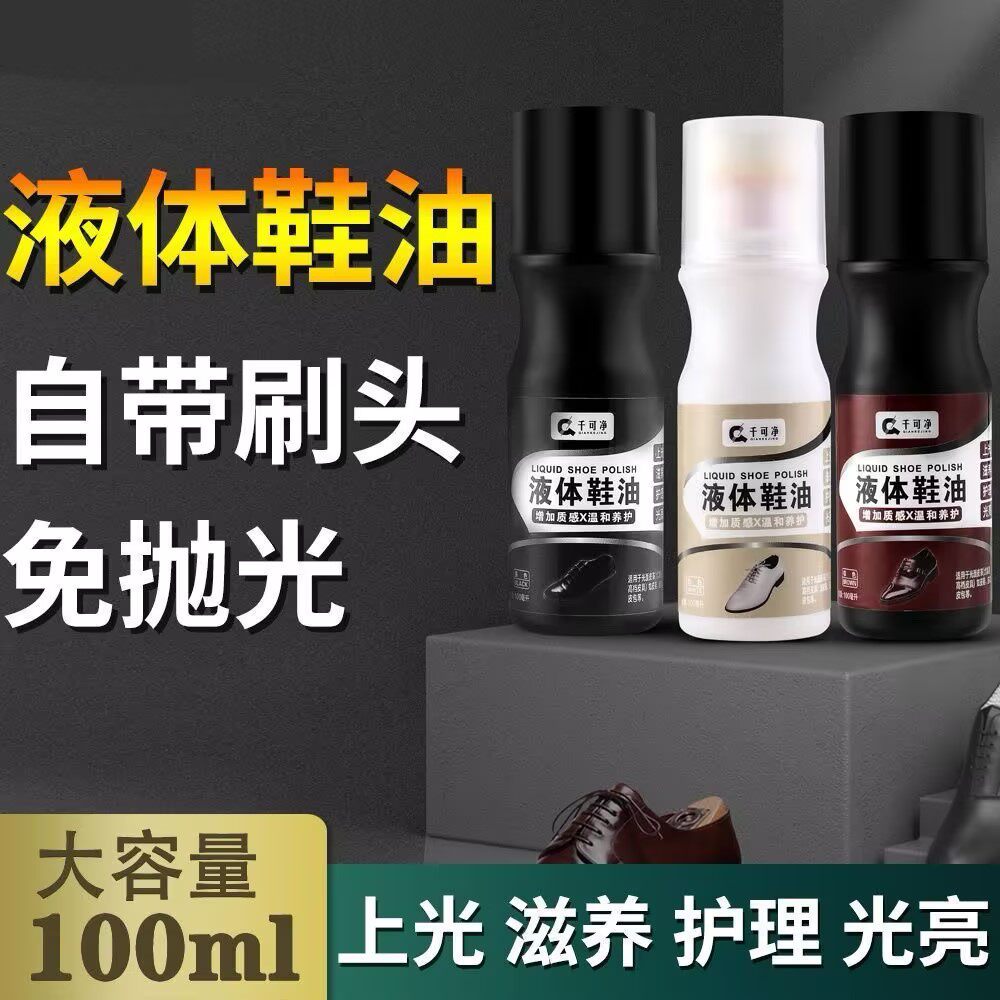 擦鞋神器液体鞋油黑色无色真皮皮鞋保养油高级清洁剂鞋刷护理通用