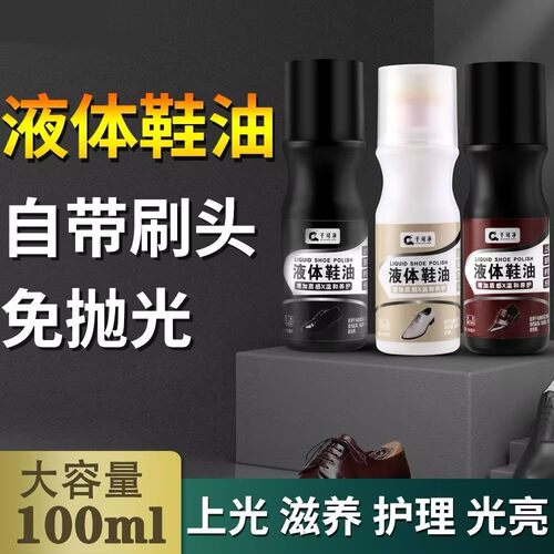 擦鞋神器液体鞋油黑色无色