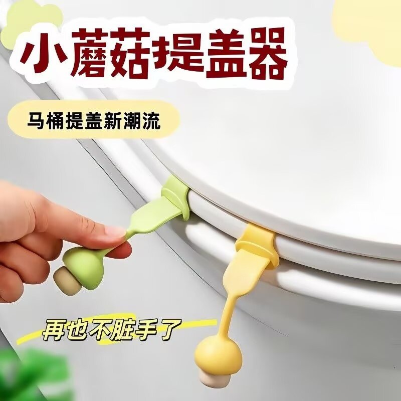 马桶揭盖硅胶防脏提手器