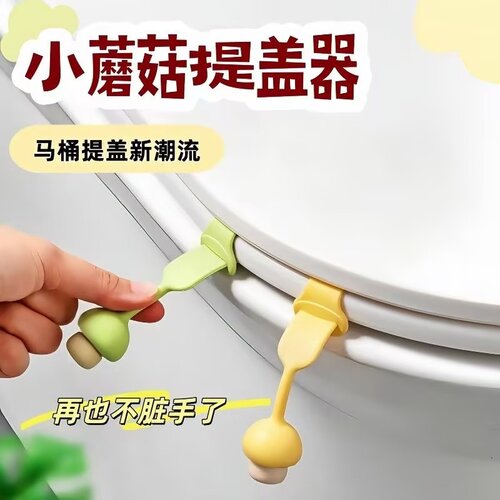 马桶揭盖硅胶防脏提手器