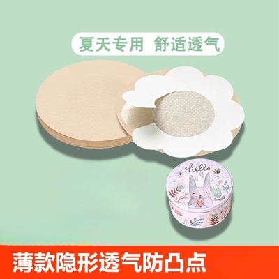 一次性乳贴防凸点夏季隐形透气