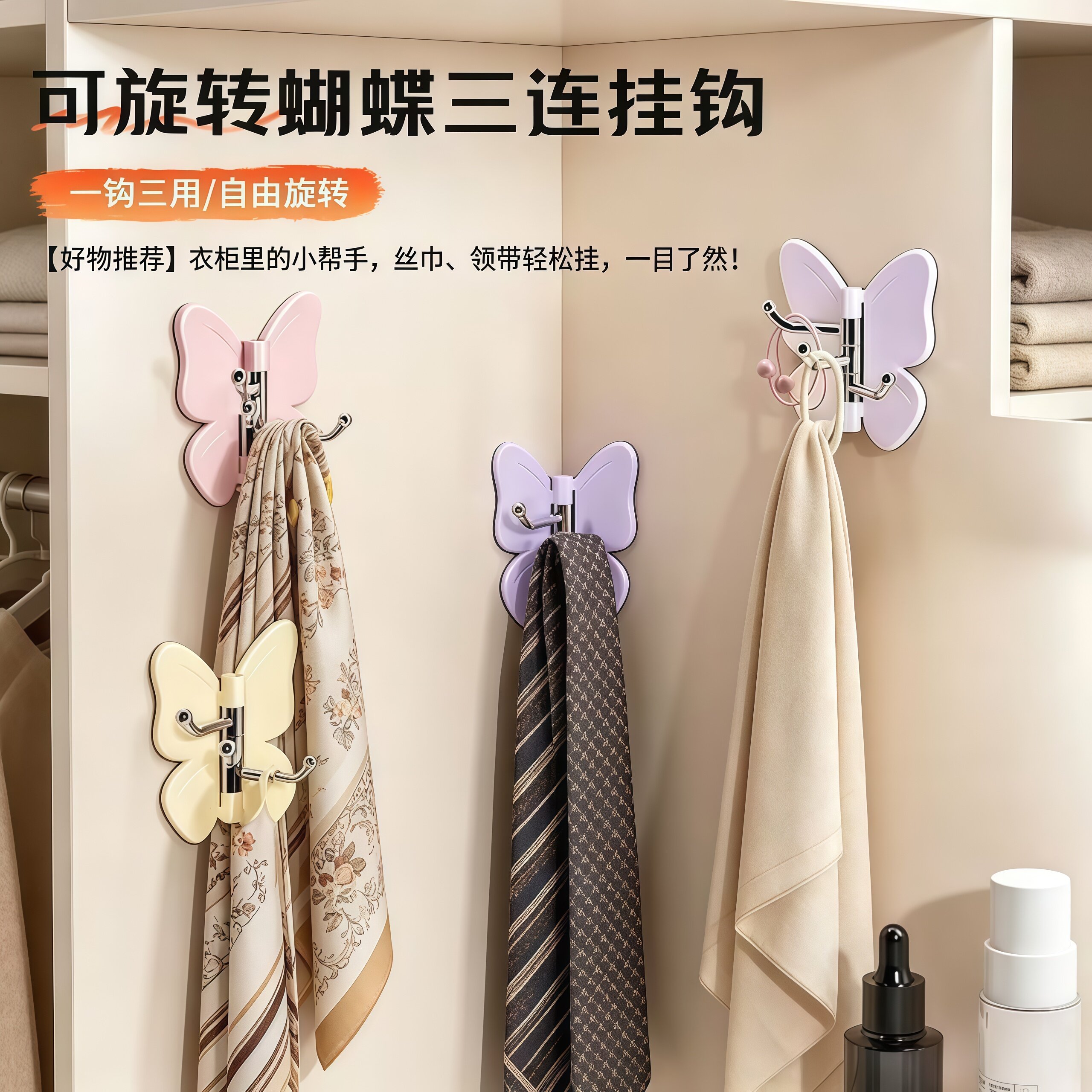 可旋转蝴蝶三连免打孔转角挂钩