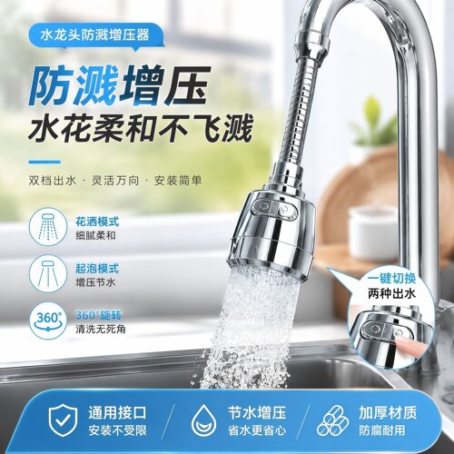 水龙头延伸器万向增压防溅通用