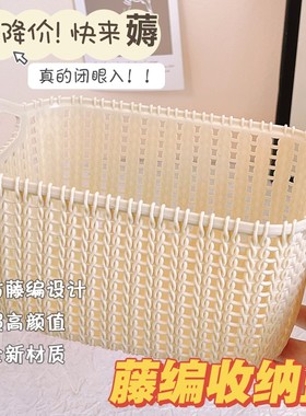 清仓藤编桌面收纳家用塑料篮子置物杂物零食置物篮洗浴洗澡收纳盒