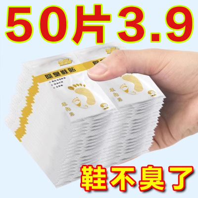 除臭神器鞋子除臭贴脚臭神器篮球鞋防臭除异味杀菌吸脚汗鞋垫清香
