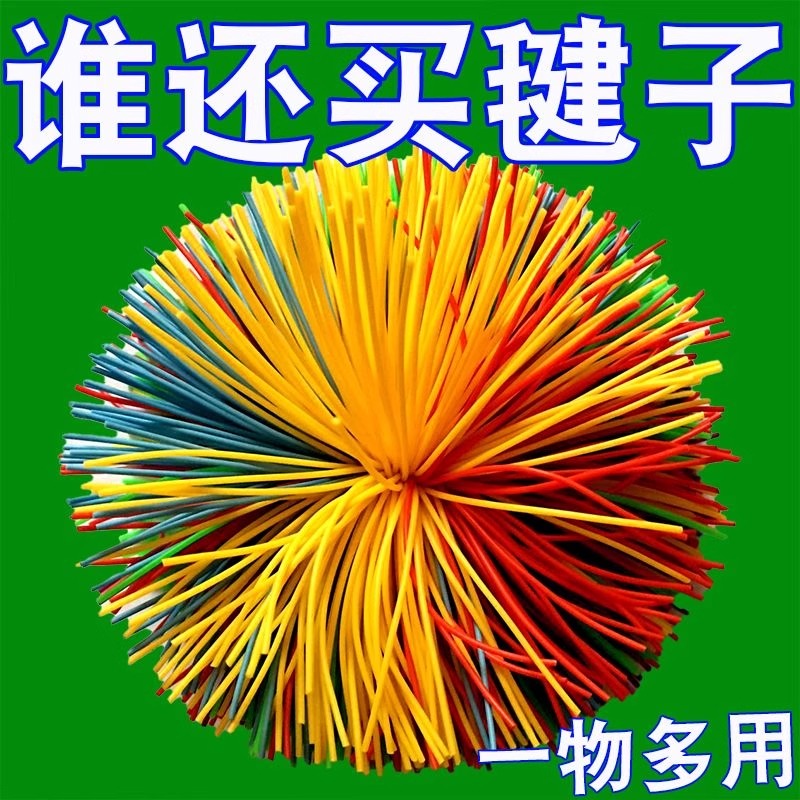 大學生皮筋踢鍵子成人一腳蹬運動