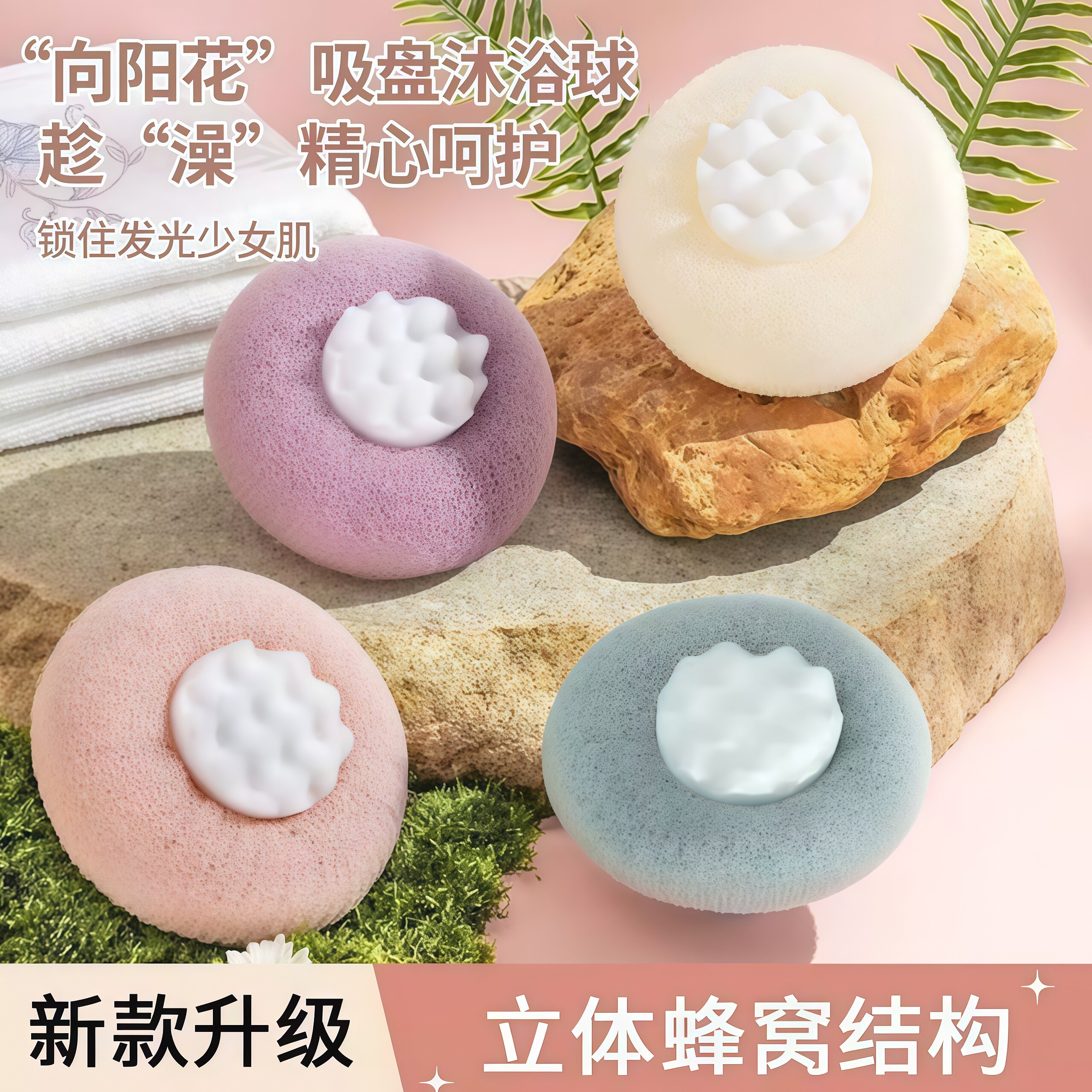 吸盘式按摩起泡超柔软沐浴球