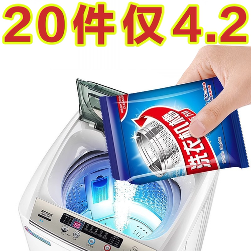洗衣机槽清洁剂强力除垢杀菌去味