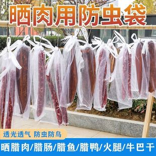 一次性防苍蝇晒腊肉香肠火腿牛干巴鱼干货菜防虫纱网袋子晾晒茶叶