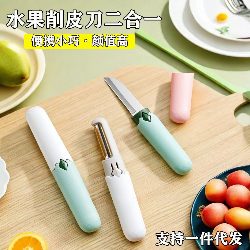 多功能刮皮器,去皮省力小巧安全