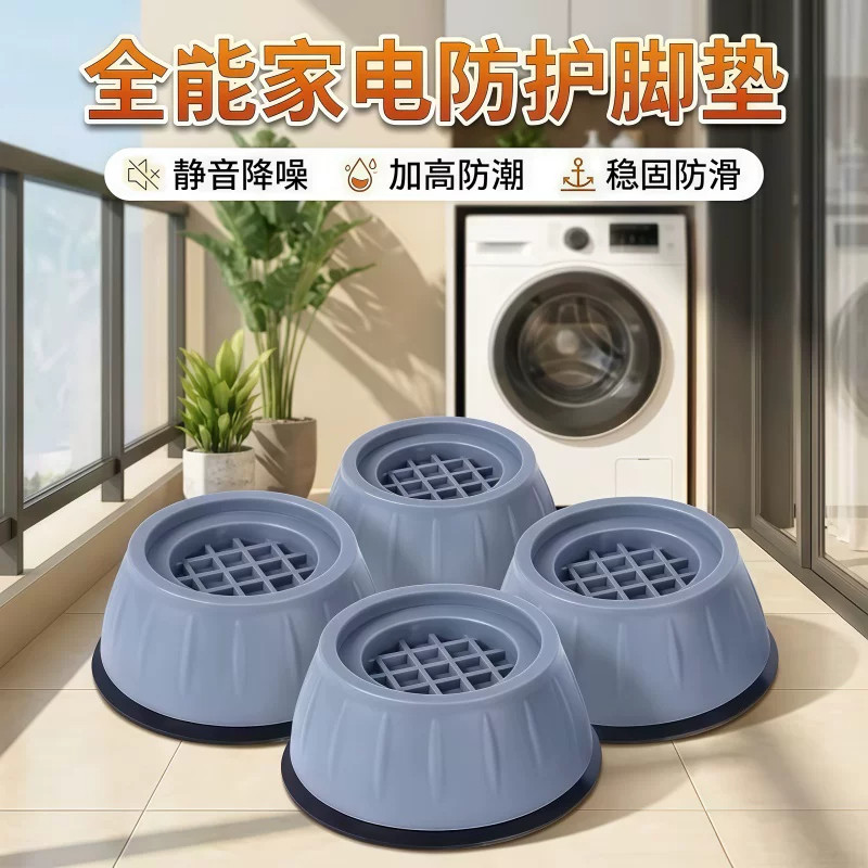 洗衣机脚垫防滑减震静音增高
