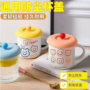 杯盖马克杯通用保温杯盖子杯盖配件食品级硅胶陶瓷杯玻璃杯防尘盖