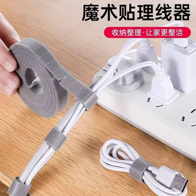 数据线收纳电脑束线带魔术贴扎带理线器桌面电线走线固定绑带神器