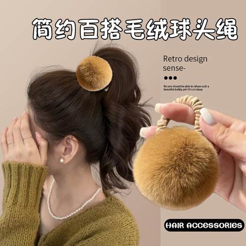 真兔毛毛球发绳可爱简约百搭