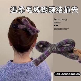 温柔陷阱~秋冬毛线蝴蝶结抓夹女2024新款发夹后脑勺盘发鸭嘴夹子
