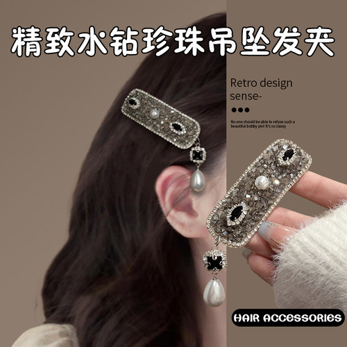 闪闪阳光！高级感水钻发夹！精致珍珠吊坠边夹气质刘海夹女盘发器