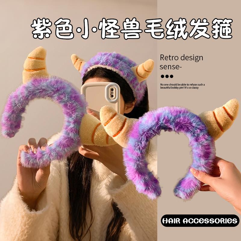 可爱紫色小怪兽毛绒发箍束发带女洗脸敷面膜化妆专用发箍头饰秋冬