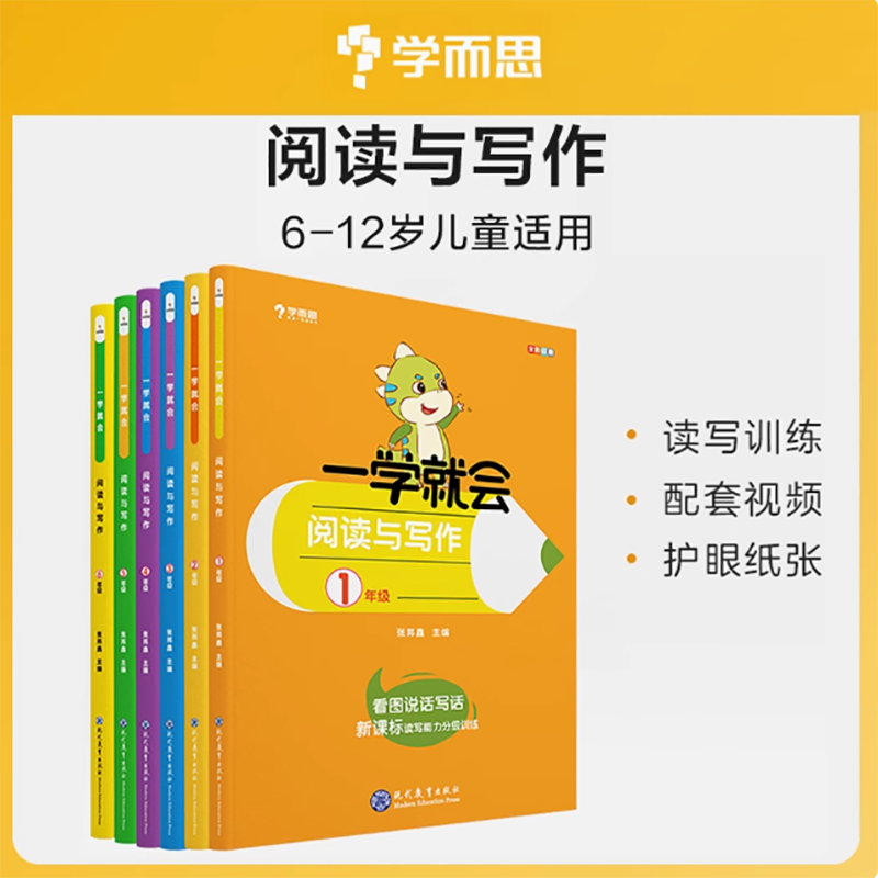 【学而思一学就会】阅读与写作阅读理解专项训练书练习题技巧一本通小学满分必备阅读理解专项训练书作文大全读写能力写作练习