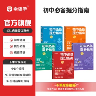 初中必备提分指南 朱韬老师推荐数学几何必会76个模型 化学 语文 英语同步视频数学母题初中通用