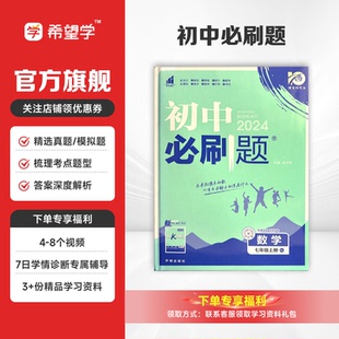 【初中必刷题】初中母题全套人教版题型必备练习题册数学专题练习