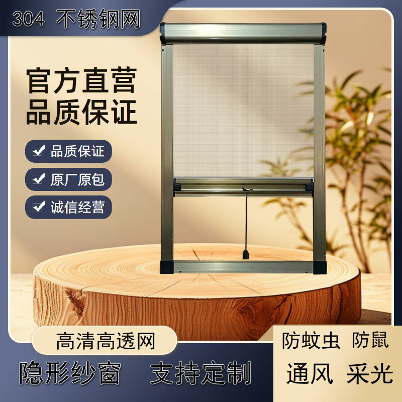 定制304不锈钢网隐形纱窗卷帘式防蚊虫防鼠上下拉铝合金高清高透