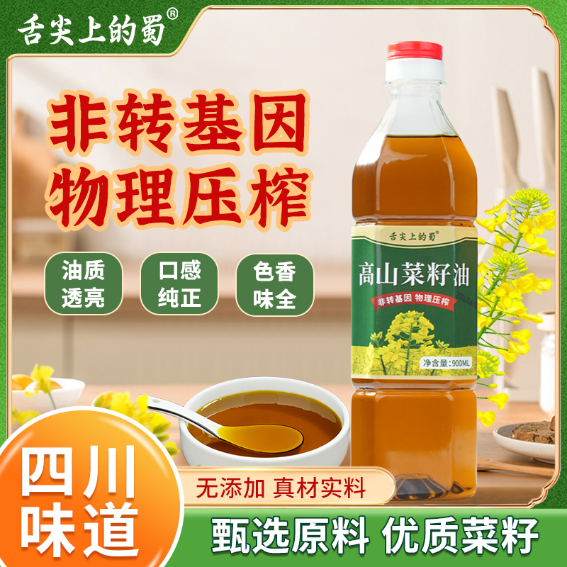 四川菜籽油900ml非转基因物理榨