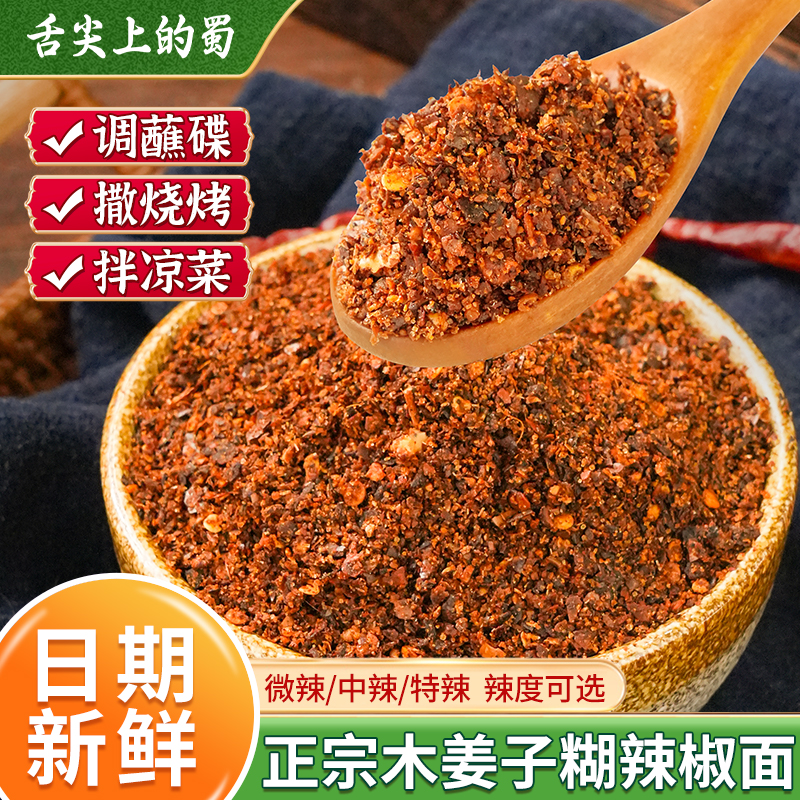 木姜子糊辣椒面蘸水调料