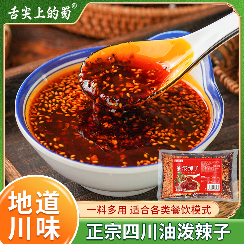 油泼辣子商用四川辣椒油凉拌
