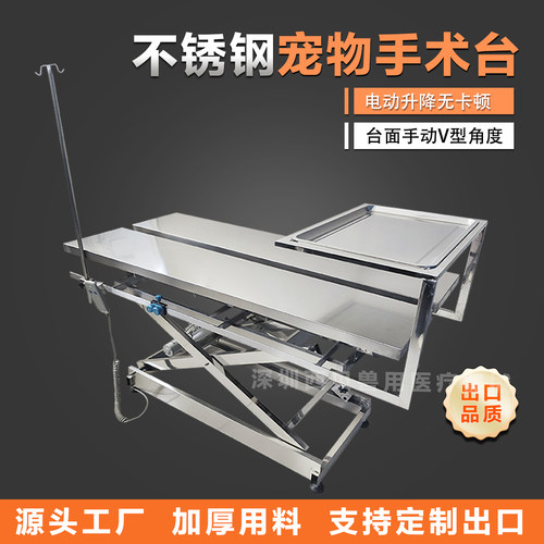 电动升降猫狗动物手术台