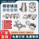 机械配件硅溶胶浇铸Q235铁浇筑 精密碳钢铸件 不锈钢精密铸造件