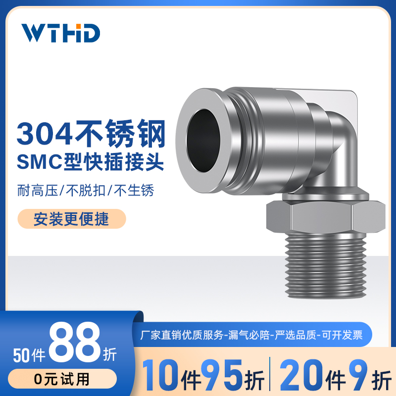 PL快插弯接头PL4 6MM气动直角接头螺纹弯头304不锈钢气管快速接头