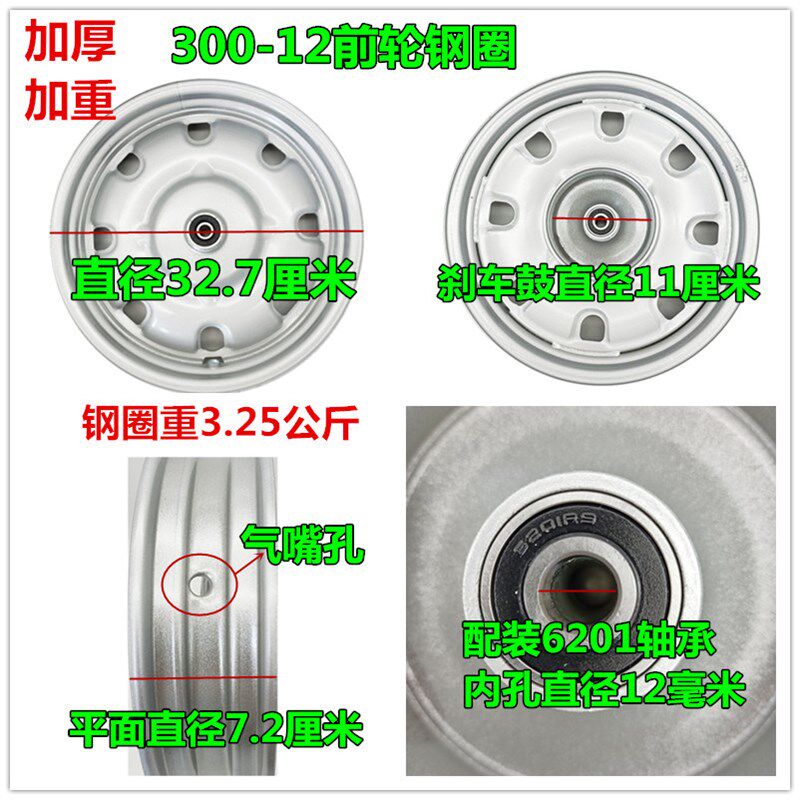 电动三轮车300-12轮胎前后轮钢圈加厚加重轮毂满盘钢圈轮鼓配件