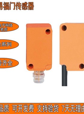 易福门接近开关IS5051 IS5005 5101 IS5066 036 08MS5010 1传感器