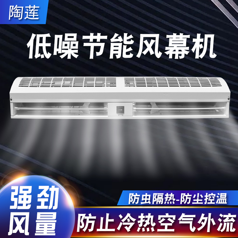 风幕机商用非静音空气幕风屏机门店门口风帘机1.2/1.8/1.5/2米
