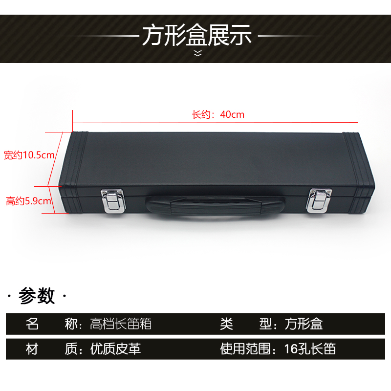 16孔长笛收纳便携盒皮尤皮革木质随行箱包手提箱子乐器笛子盒子