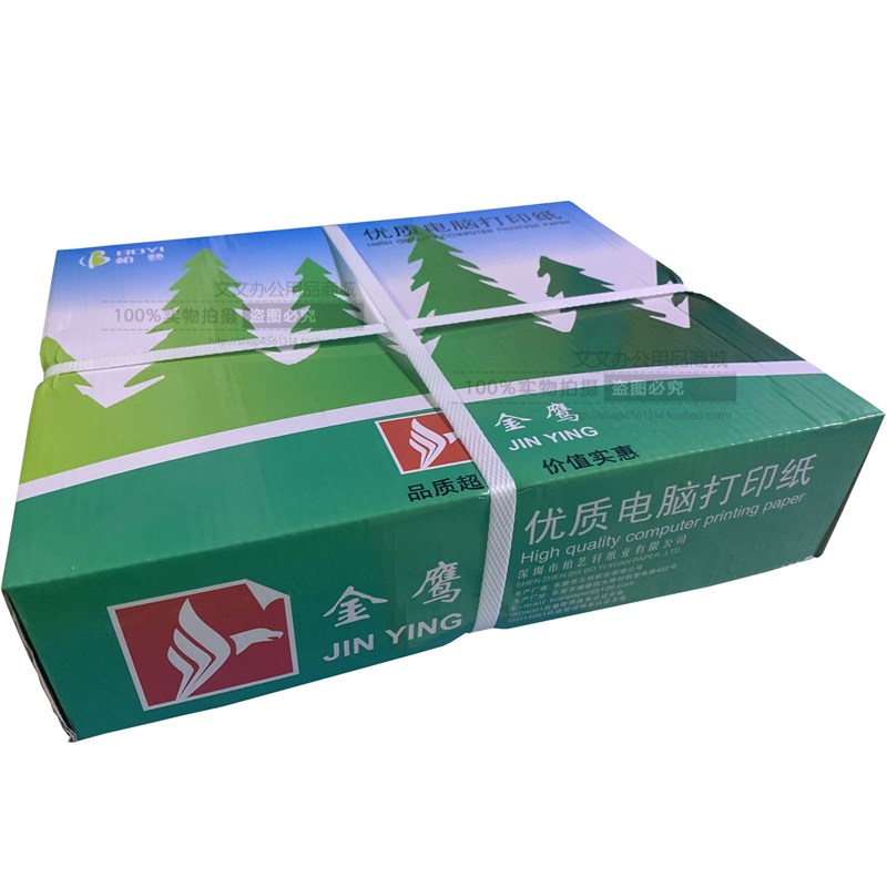 打印纸 a4 整箱 1.2.3.4.5联电脑打印纸2等分针式电脑多联打印纸