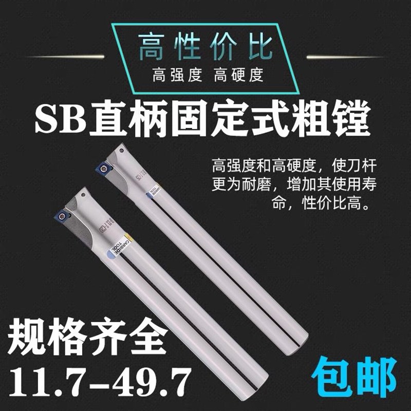 固定式粗镗刀SB双刃粗镗TDL粗镗刀8.7-49.7加工中心90度粗镗刀杆