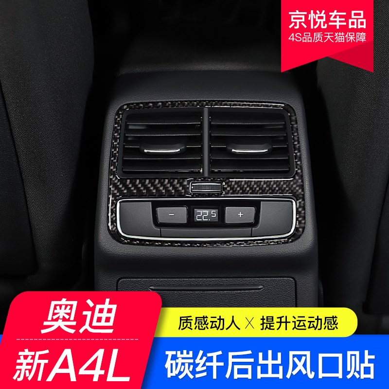 17-24款奥迪新A4L/A5后排空调出风口装饰框储物盒饰贴内饰改装20