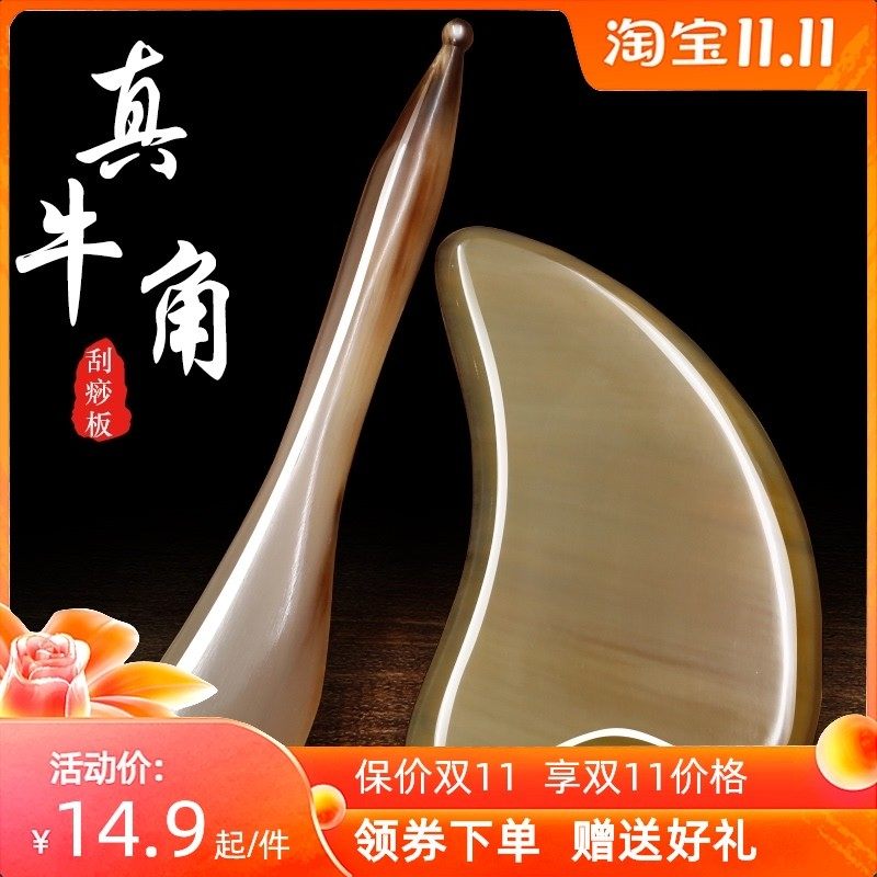 天然牛角拨筋棒女面部脸部经络美容棒全身通用眼部专用全套板刮痧