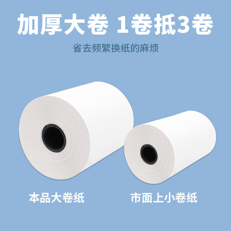 飞鹅外卖打印机专用热敏小票纸58mm打印纸致境美团收银机收款机纸