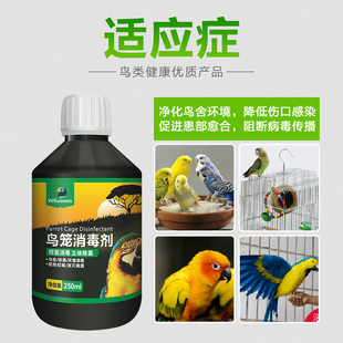 鸟笼用除臭消毒水液剂清理除病菌文鸟八哥鸟专用常用药鹦鹉用品药